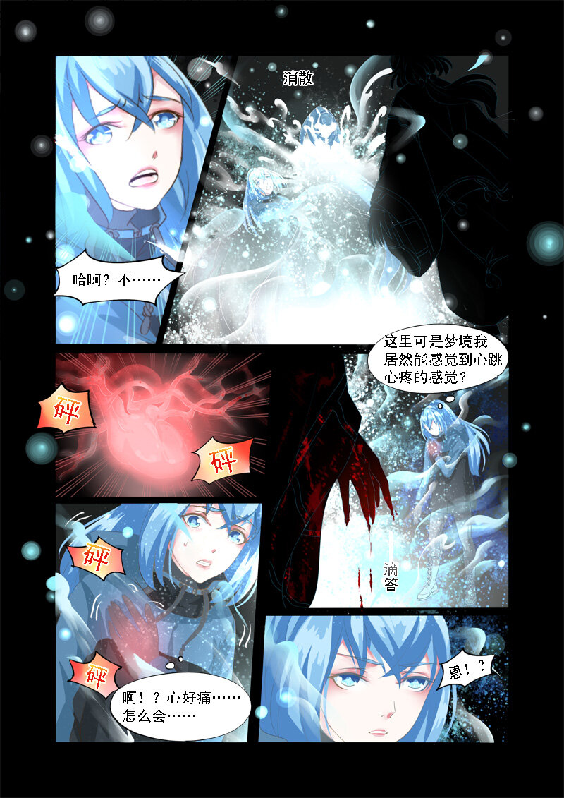 《妖妖神迹》17 雪山之妖魂（17） 第4页