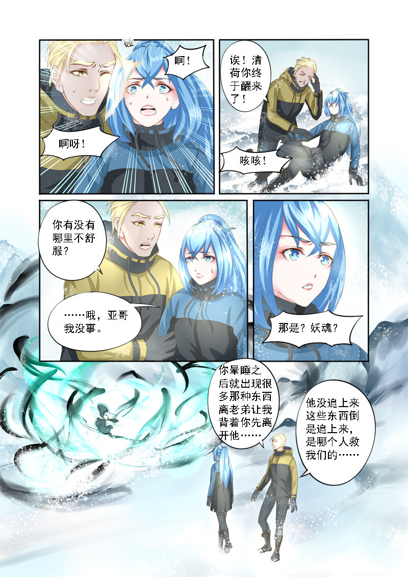 《妖妖神迹》17 雪山之妖魂（17） 第6页