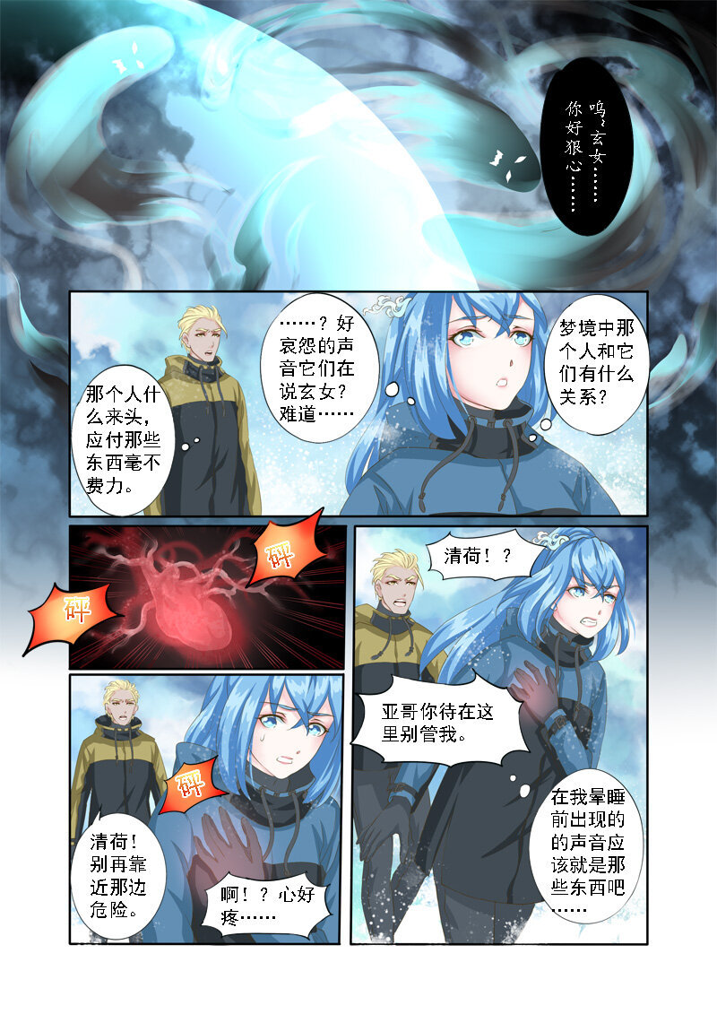 《妖妖神迹》17 雪山之妖魂（17） 第7页