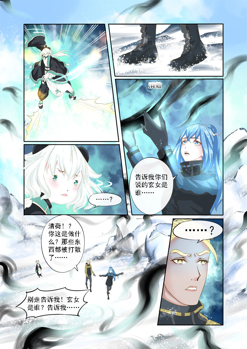 《妖妖神迹》17 雪山之妖魂（17） 第9页