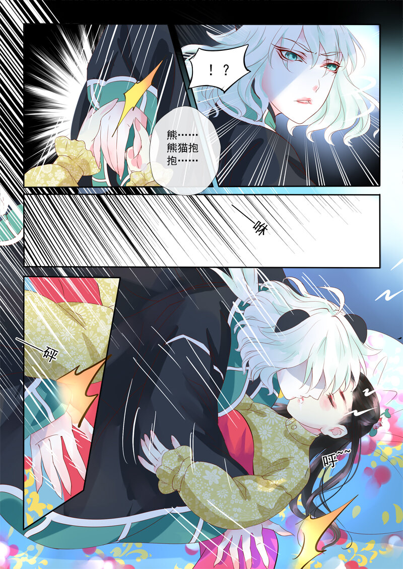 《妖妖神迹》23 舍子领养胖达精 第11页