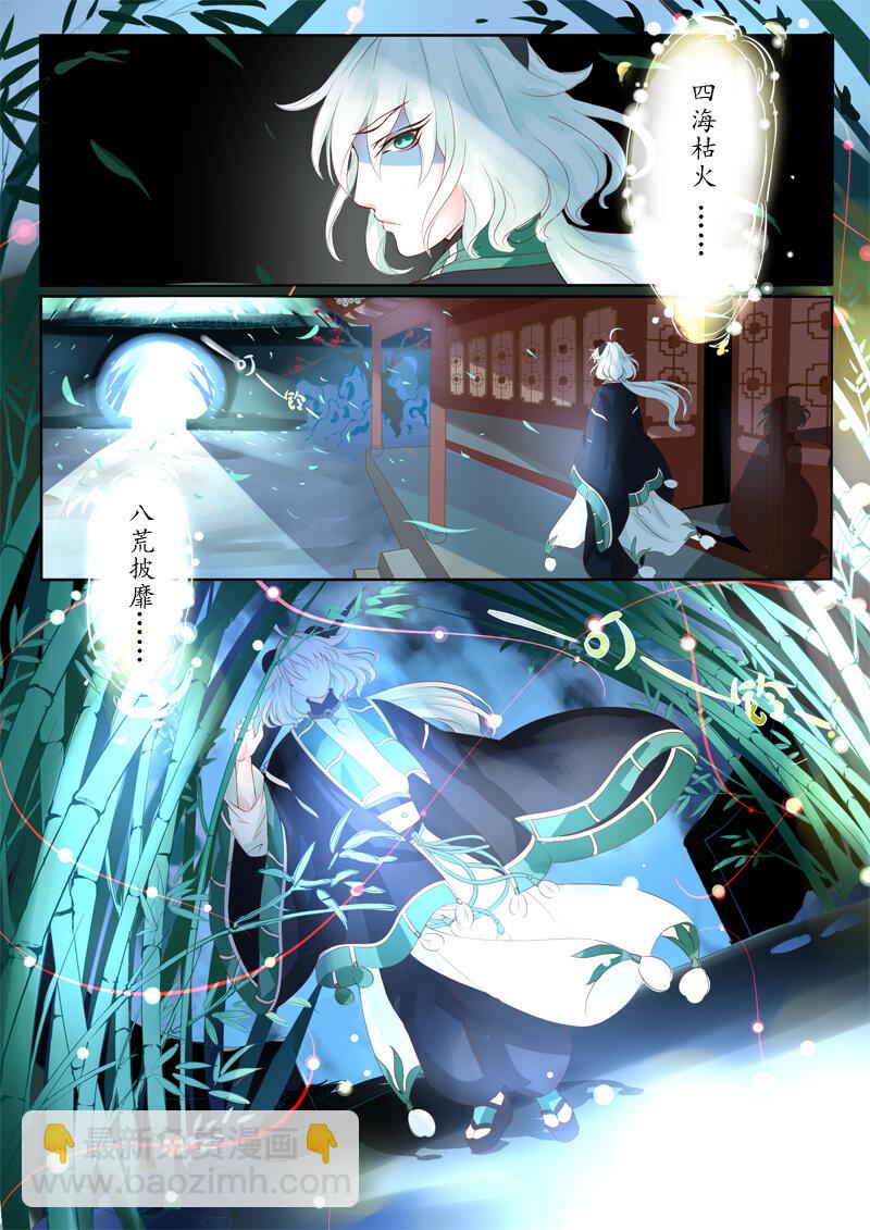 《妖妖神迹》23 舍子领养胖达精 第13页