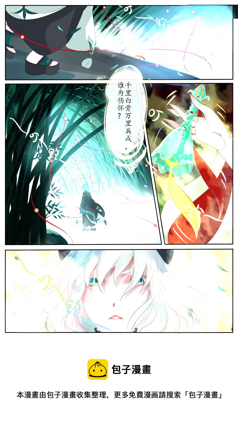 《妖妖神迹》23 舍子领养胖达精 第14页