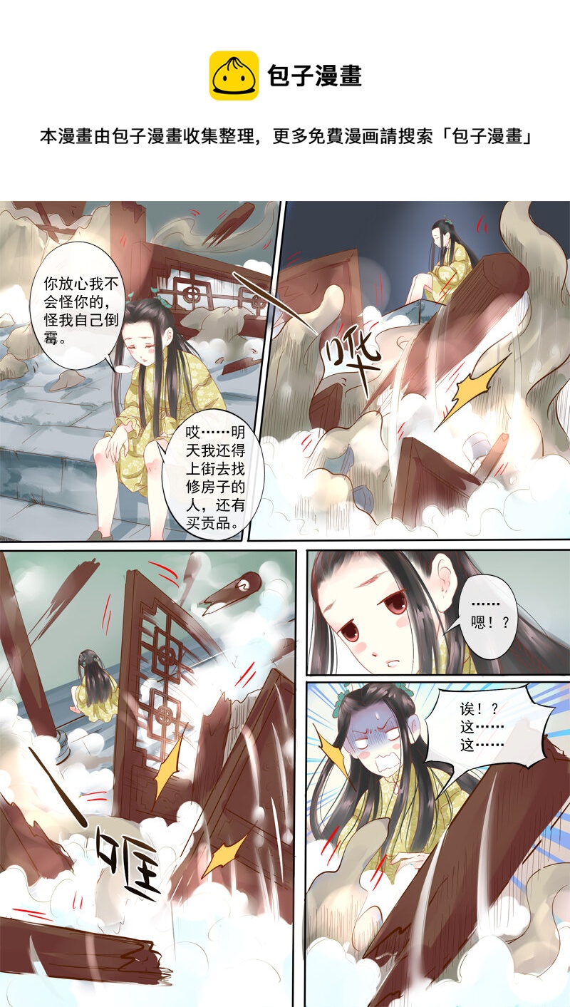 《妖妖神迹》23 舍子领养胖达精 第1页