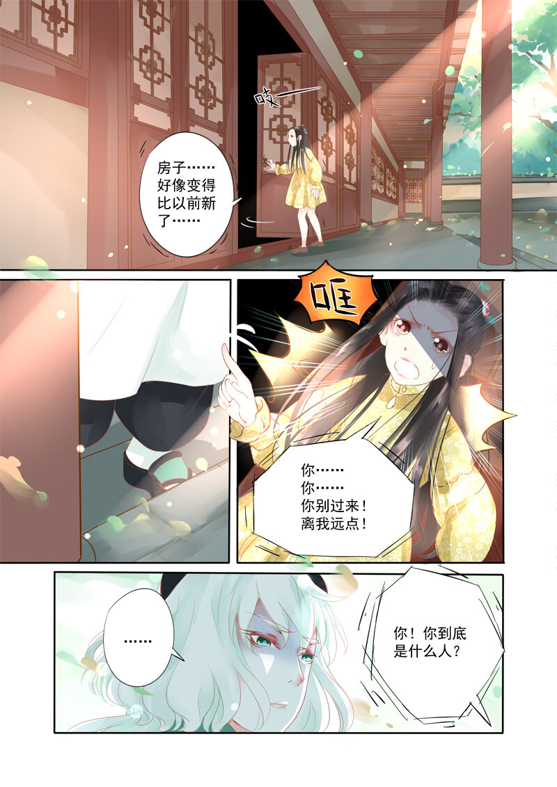 《妖妖神迹》23 舍子领养胖达精 第3页