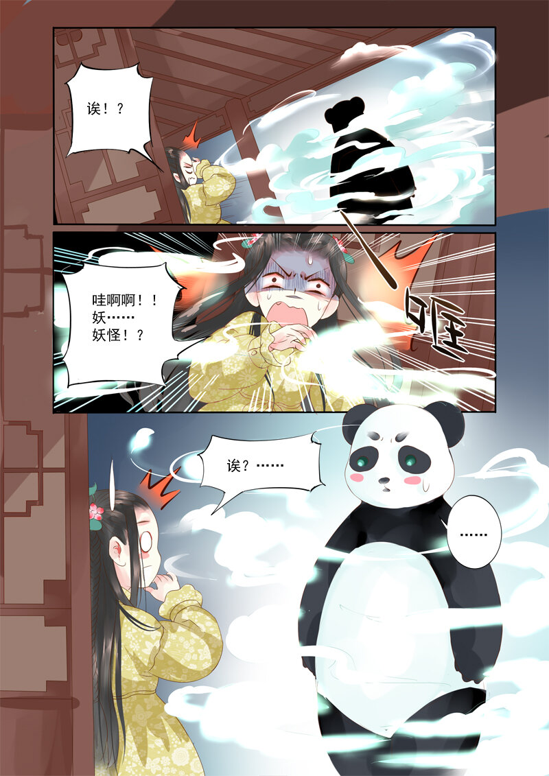 《妖妖神迹》23 舍子领养胖达精 第5页