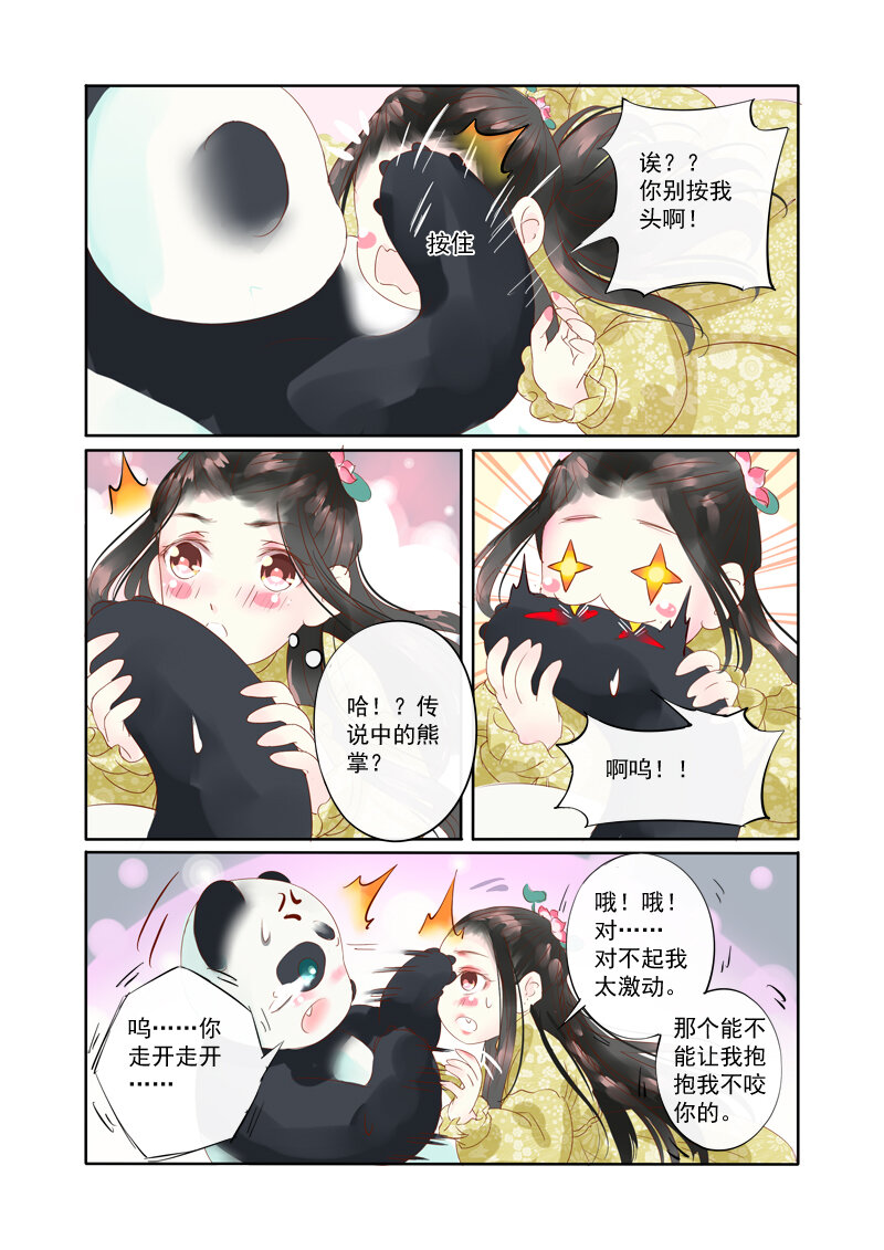 《妖妖神迹》23 舍子领养胖达精 第8页