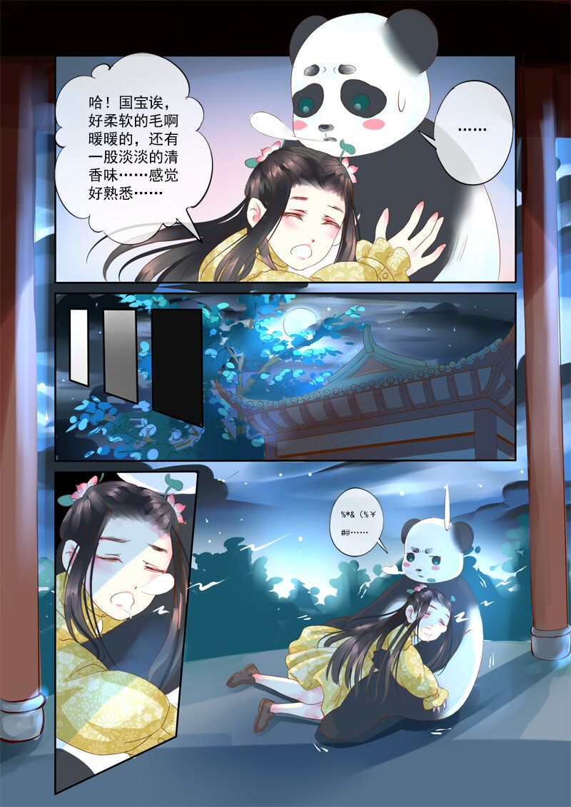 《妖妖神迹》23 舍子领养胖达精 第9页