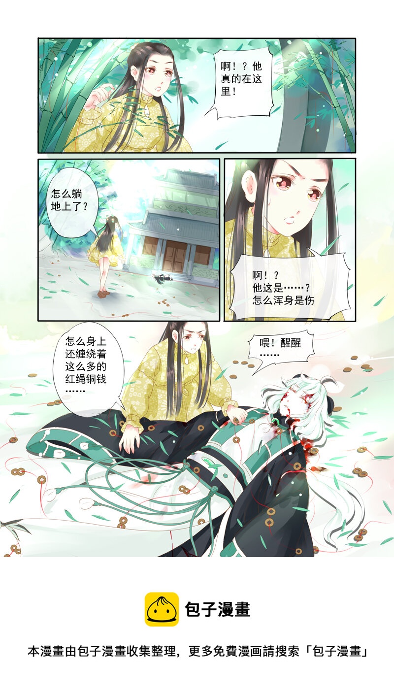 《妖妖神迹》24 舍子领养胖达精 第11页