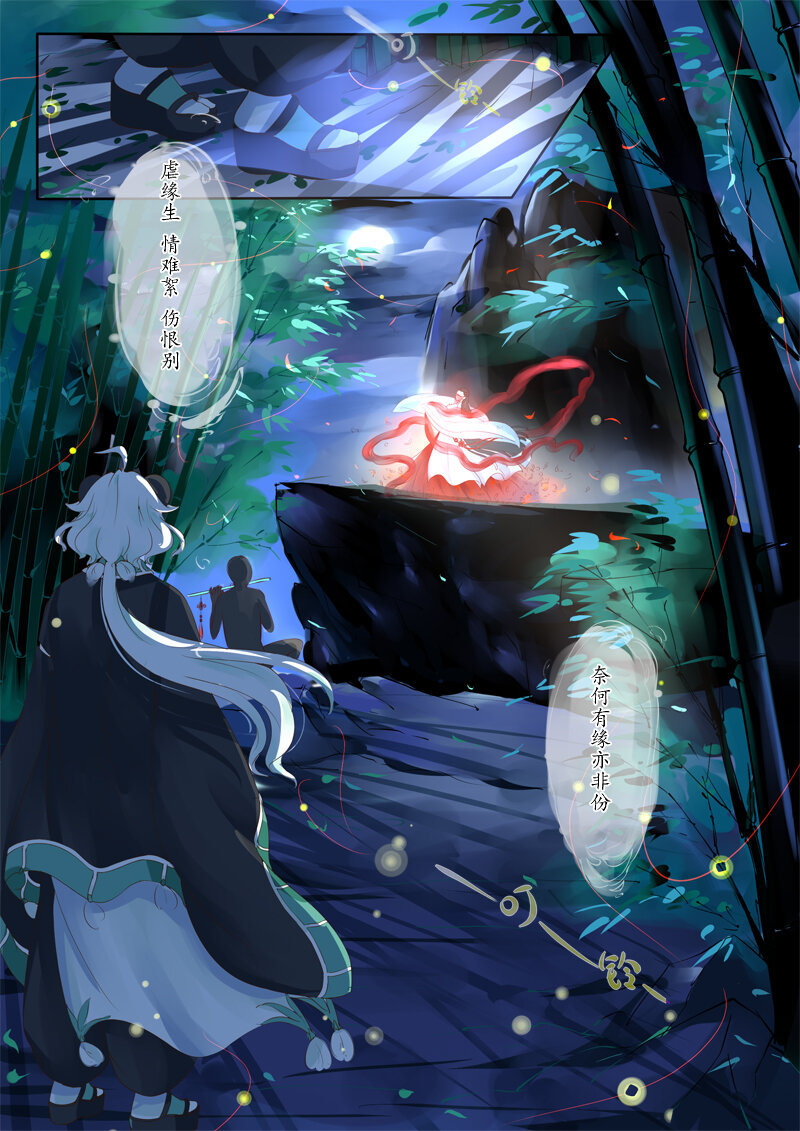 《妖妖神迹》24 舍子领养胖达精 第3页