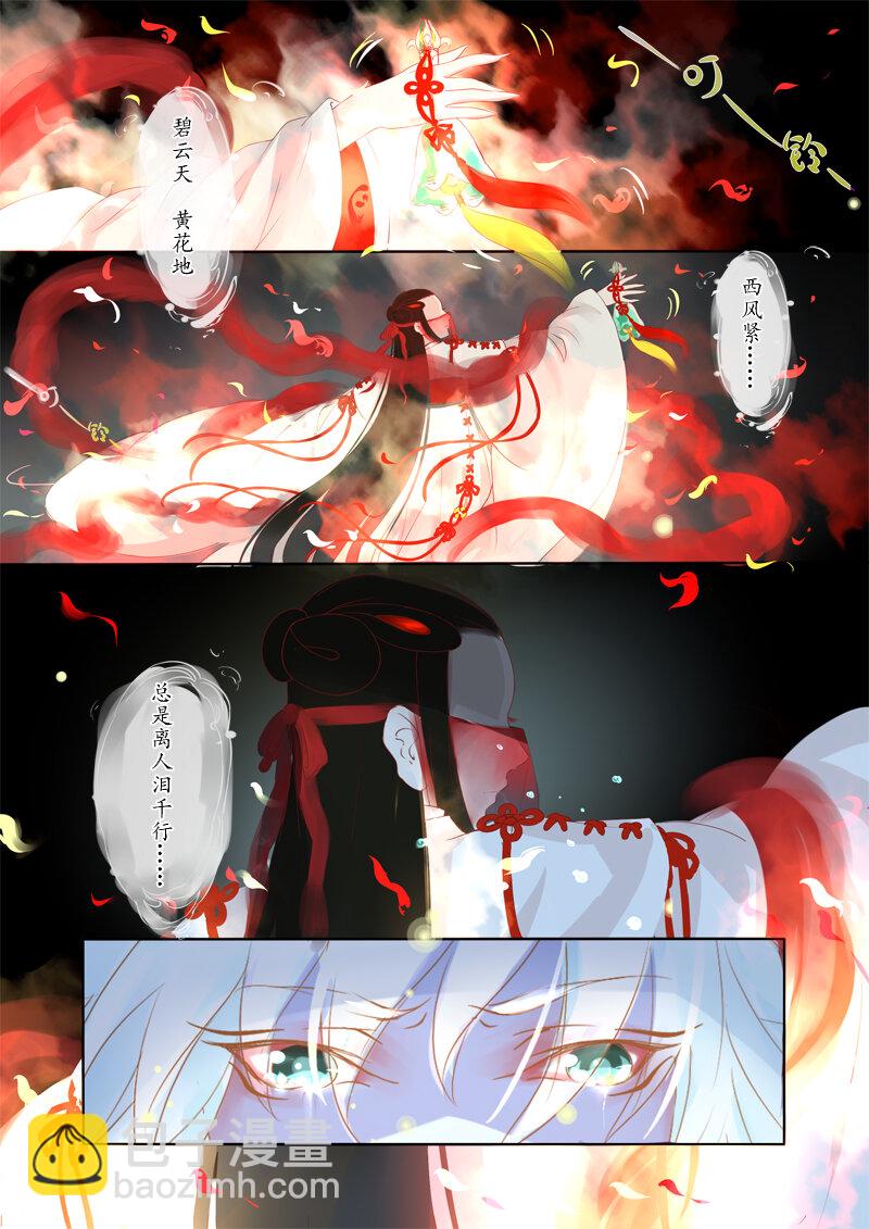 《妖妖神迹》24 舍子领养胖达精 第4页