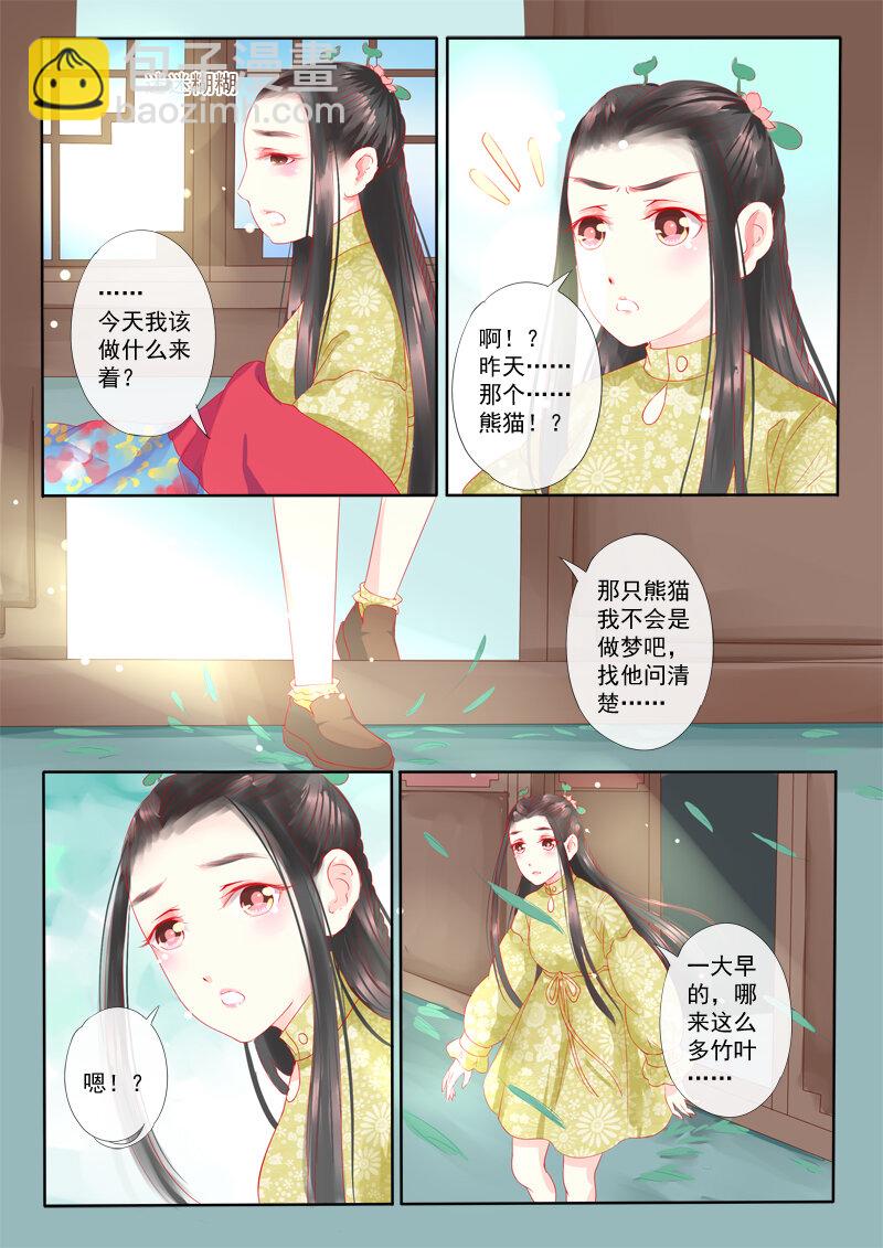 《妖妖神迹》24 舍子领养胖达精 第9页