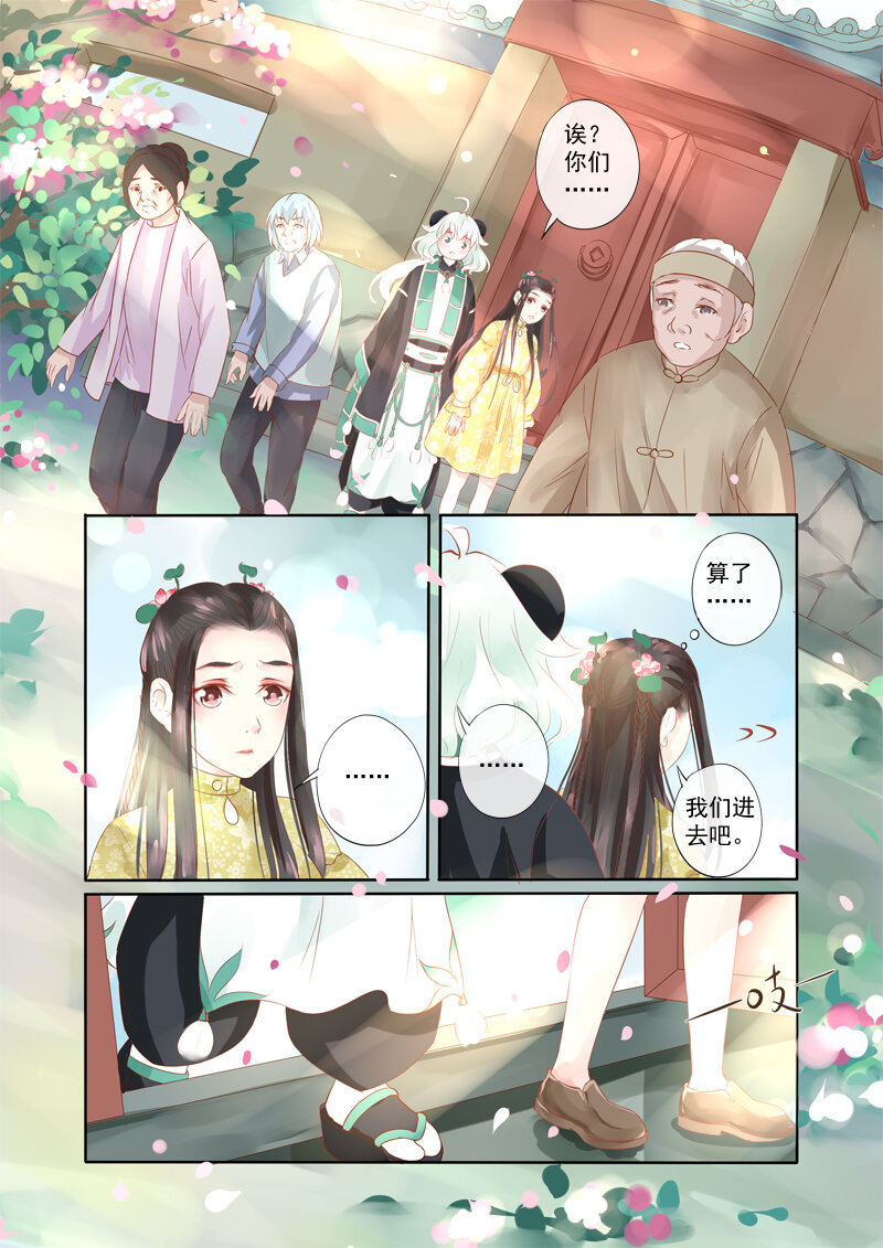 《妖妖神迹》22 舍子领养胖达精 第10页
