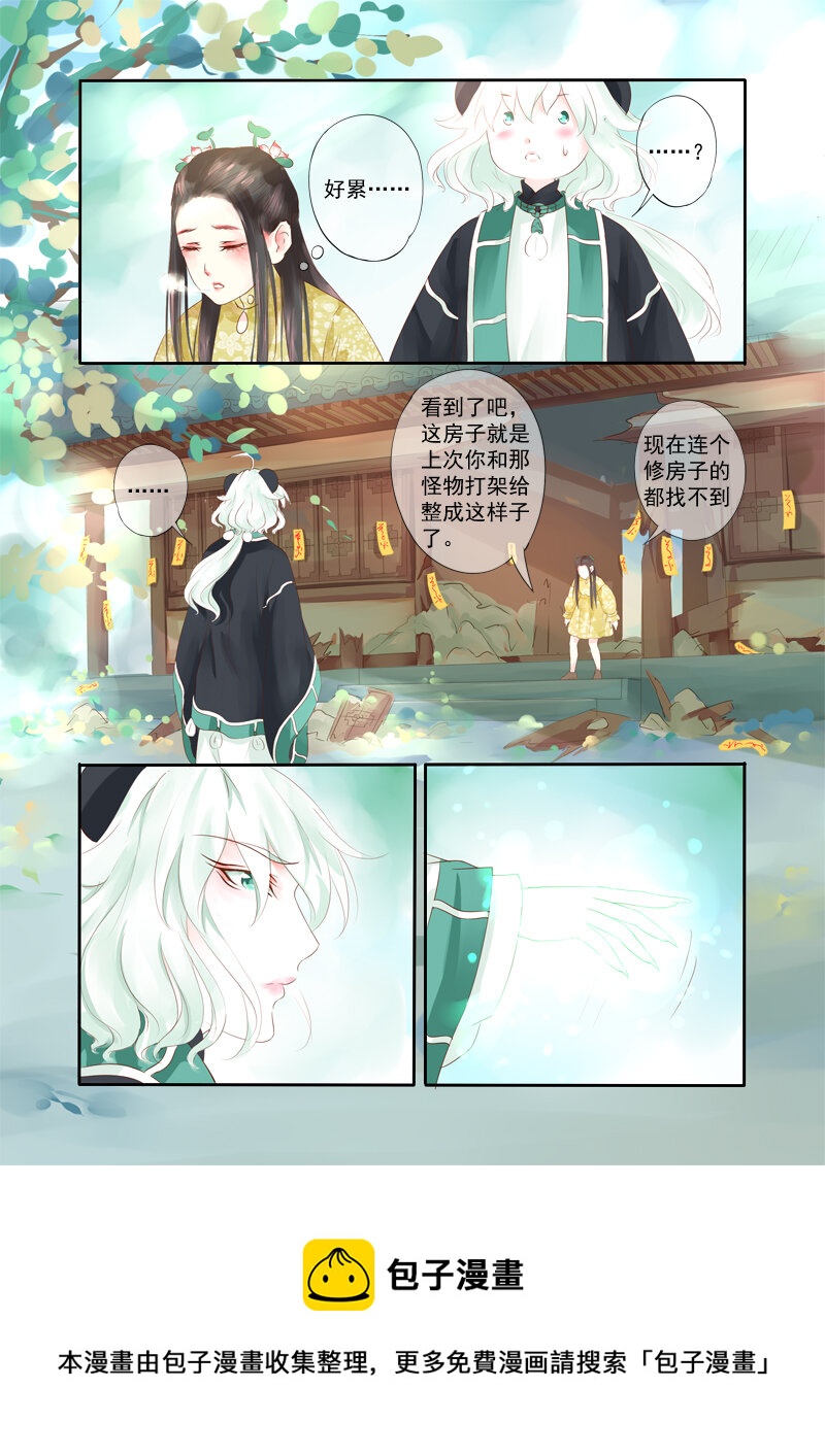 《妖妖神迹》22 舍子领养胖达精 第11页