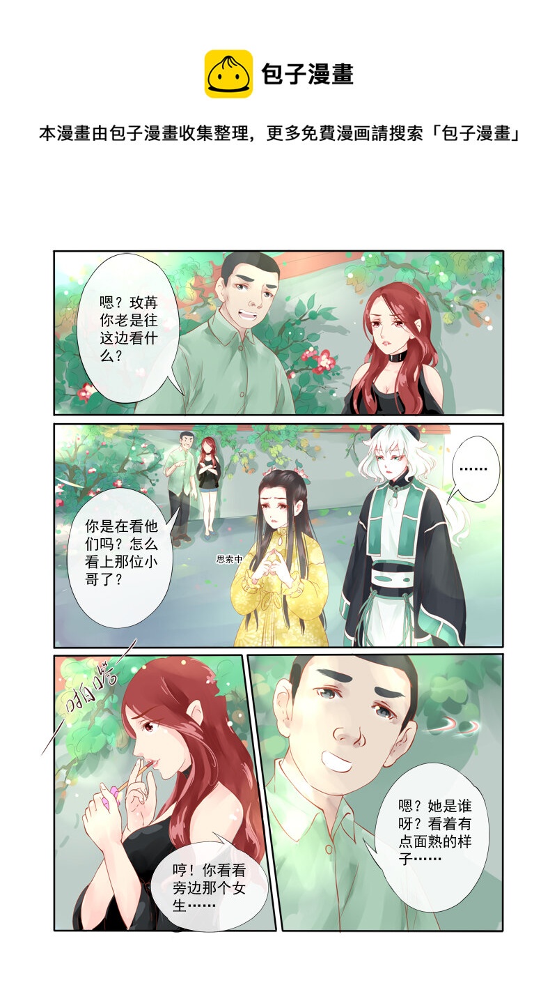 《妖妖神迹》22 舍子领养胖达精 第1页