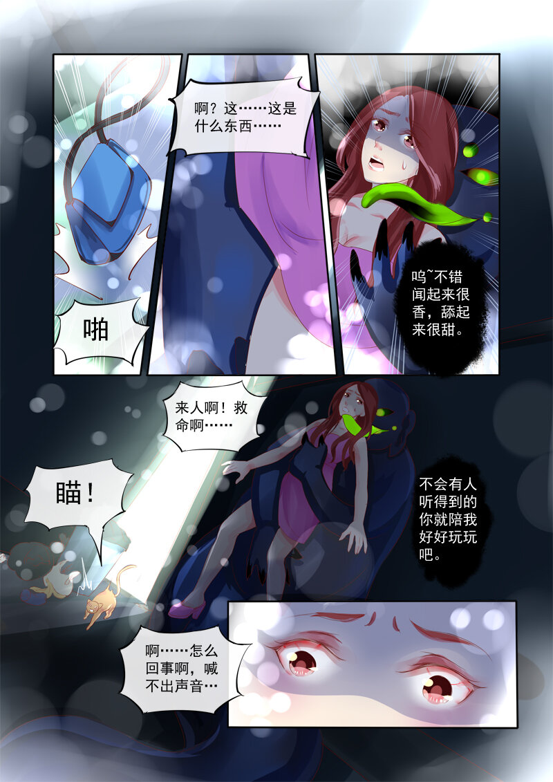 《妖妖神迹》22 舍子领养胖达精 第5页