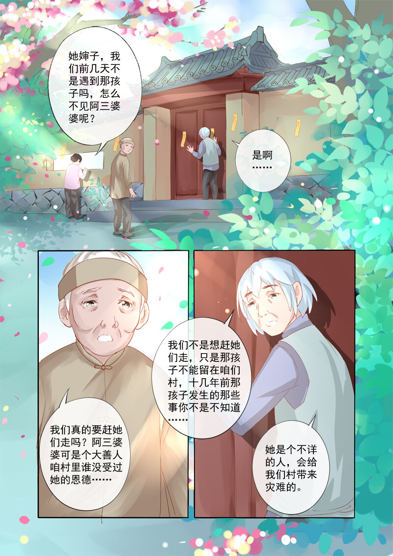 《妖妖神迹》22 舍子领养胖达精 第8页