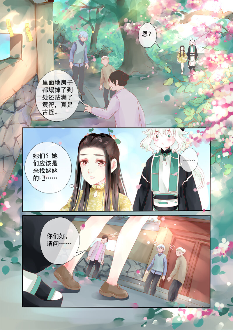 《妖妖神迹》22 舍子领养胖达精 第9页
