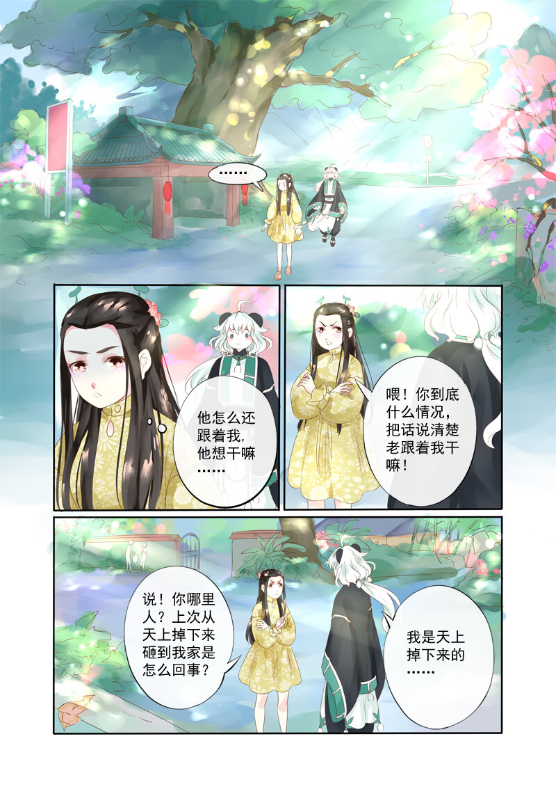 《妖妖神迹》21 舍子领养胖达精（21） 第10页
