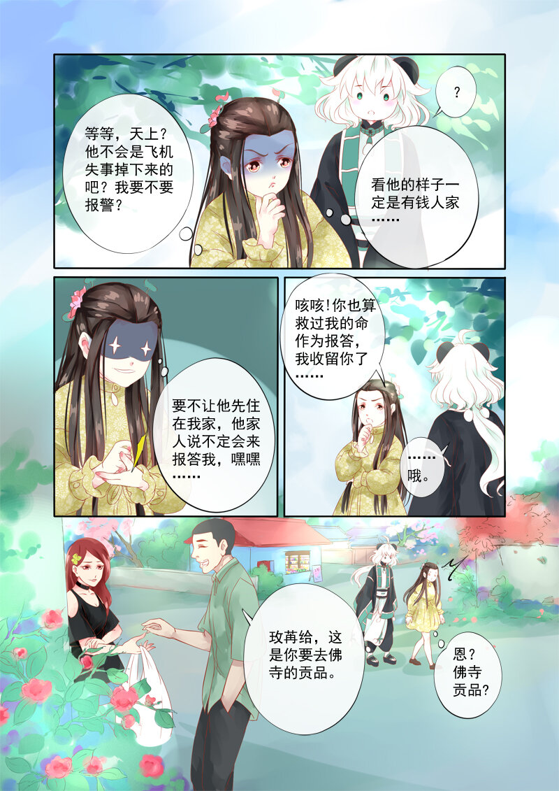 《妖妖神迹》21 舍子领养胖达精（21） 第11页