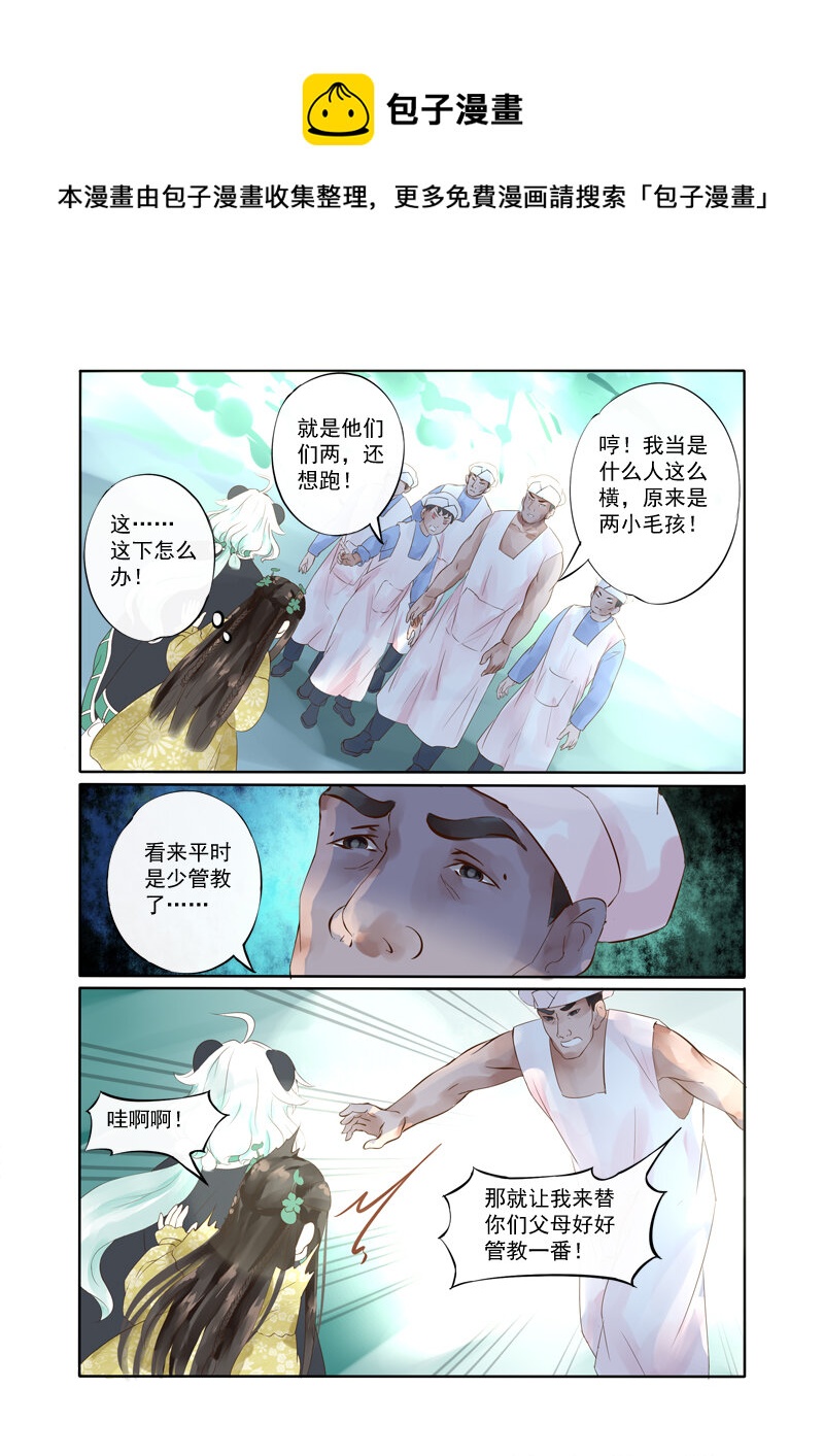 《妖妖神迹》21 舍子领养胖达精（21） 第1页