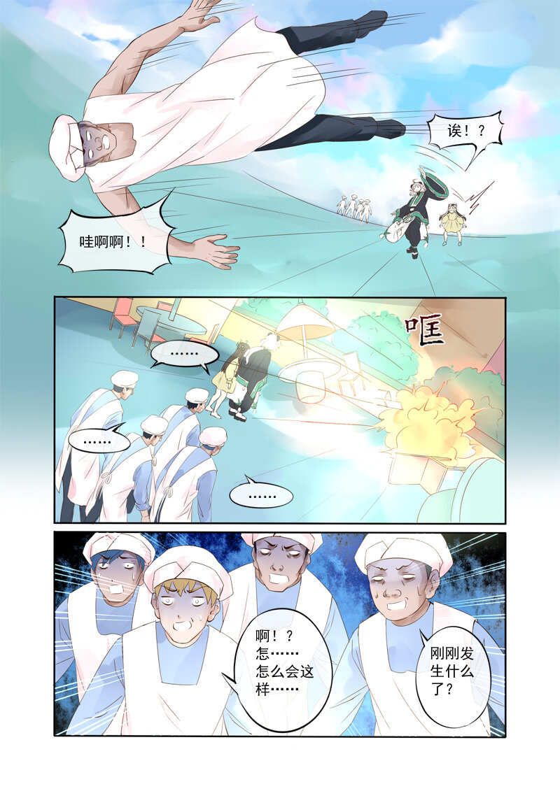 《妖妖神迹》21 舍子领养胖达精（21） 第3页
