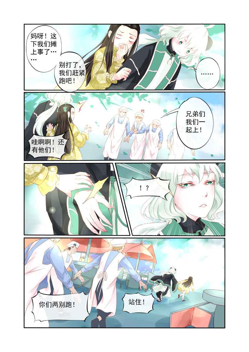 《妖妖神迹》21 舍子领养胖达精（21） 第4页