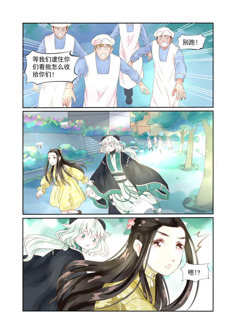 《妖妖神迹》21 舍子领养胖达精（21） 第5页
