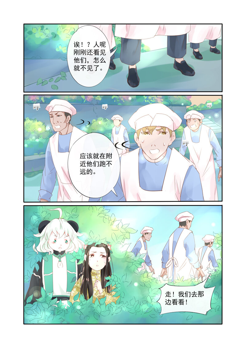 《妖妖神迹》21 舍子领养胖达精（21） 第6页