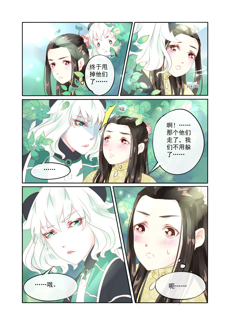 《妖妖神迹》21 舍子领养胖达精（21） 第7页