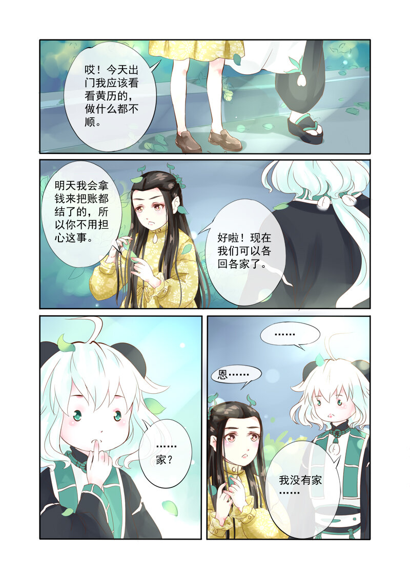 《妖妖神迹》21 舍子领养胖达精（21） 第8页