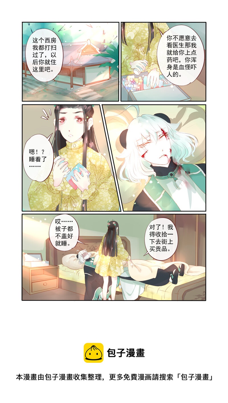 《妖妖神迹》25 舍子领养胖达精 第10页