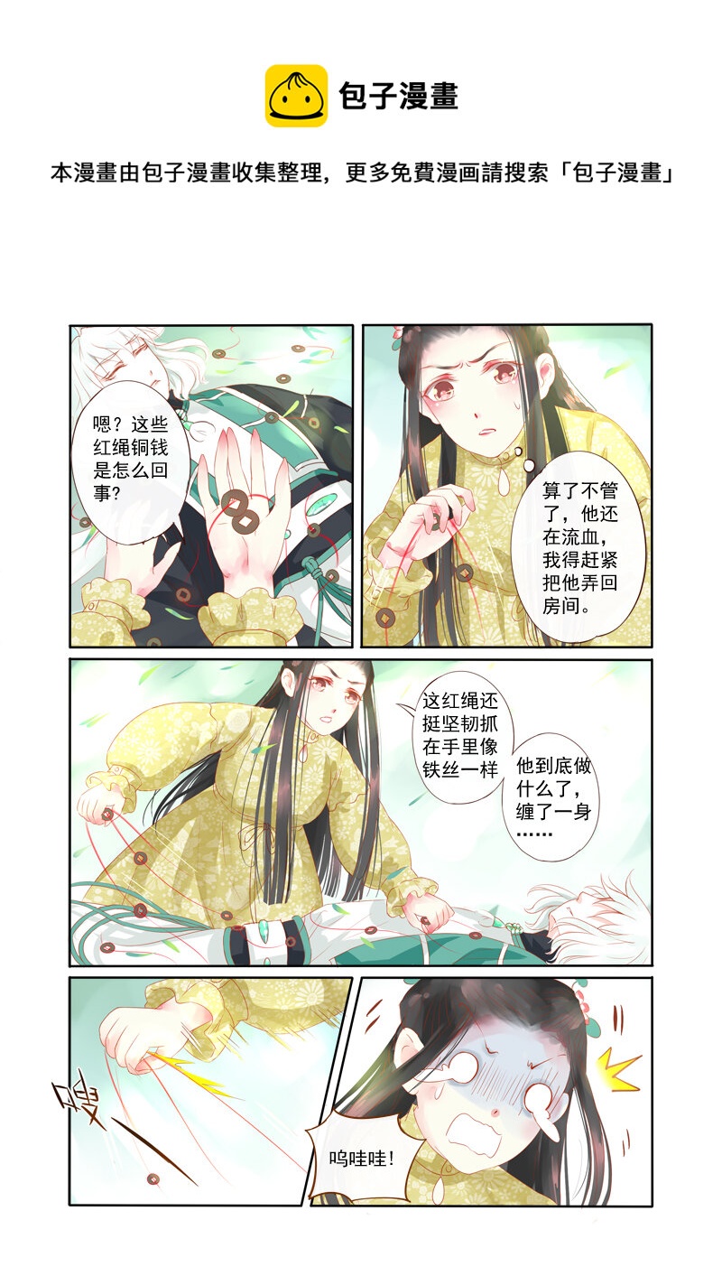 《妖妖神迹》25 舍子领养胖达精 第1页