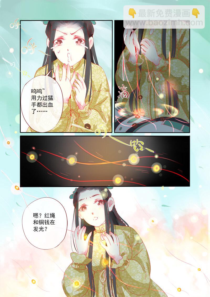 《妖妖神迹》25 舍子领养胖达精 第2页