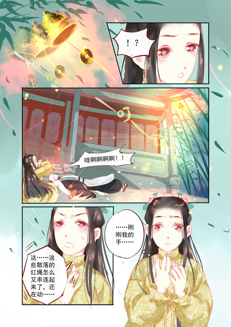 《妖妖神迹》25 舍子领养胖达精 第3页
