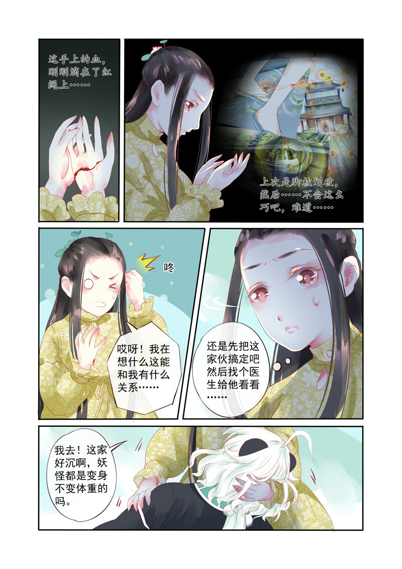 《妖妖神迹》25 舍子领养胖达精 第4页