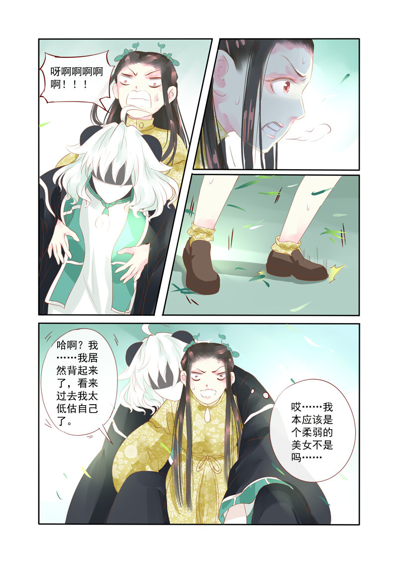 《妖妖神迹》25 舍子领养胖达精 第5页