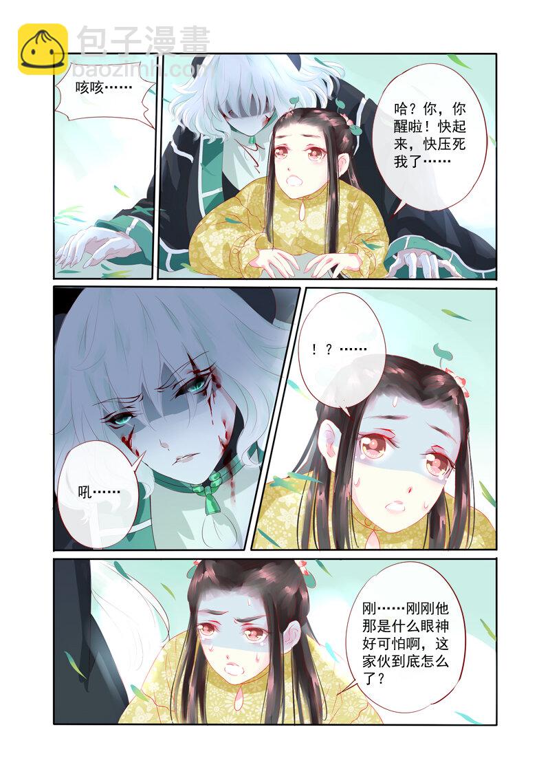 《妖妖神迹》25 舍子领养胖达精 第7页