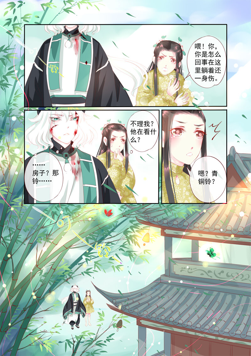 《妖妖神迹》25 舍子领养胖达精 第8页