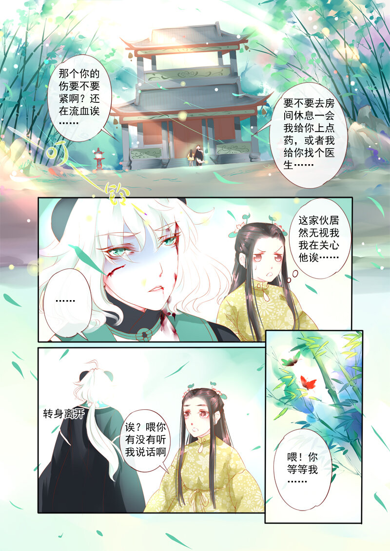 《妖妖神迹》25 舍子领养胖达精 第9页