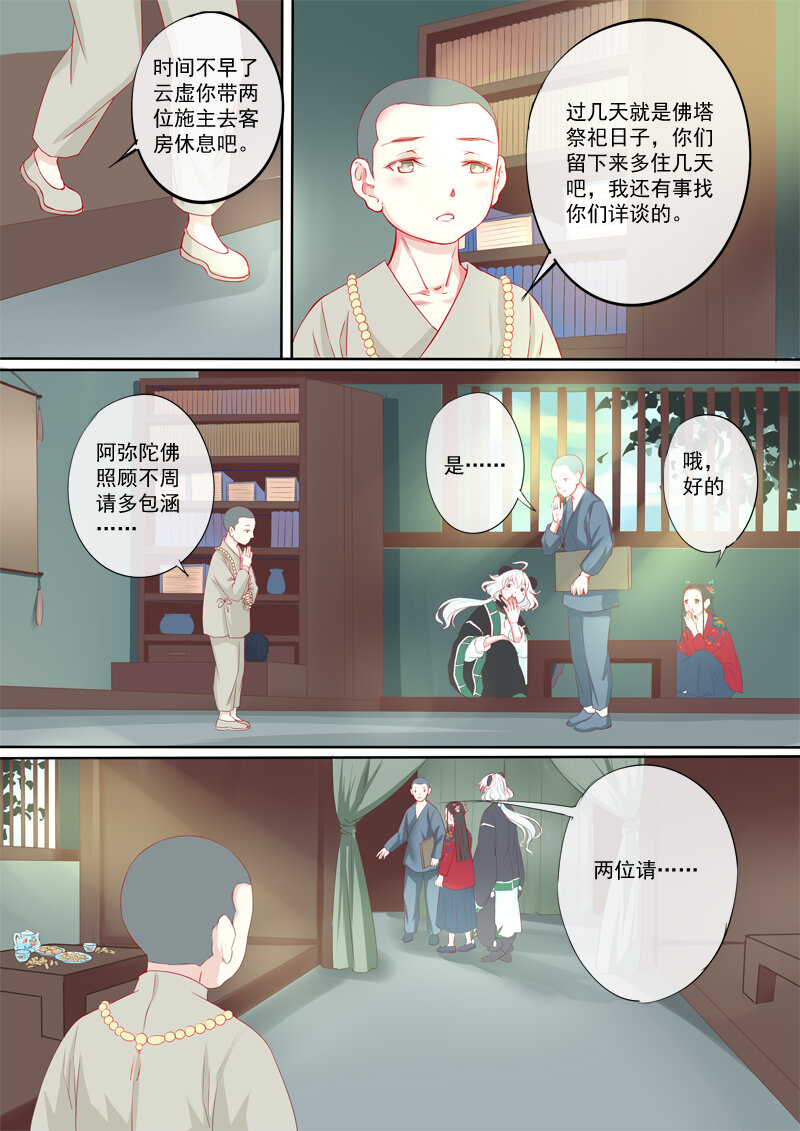 《妖妖神迹》28 佛寺 第10页