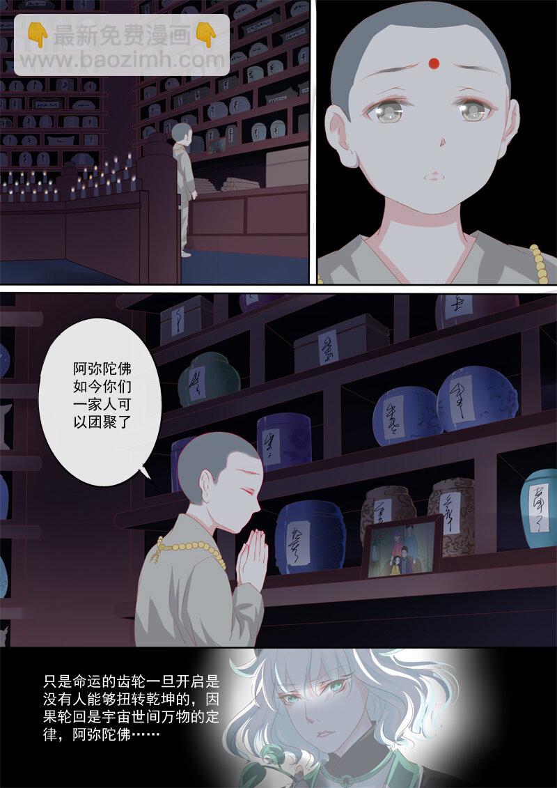 《妖妖神迹》28 佛寺 第12页