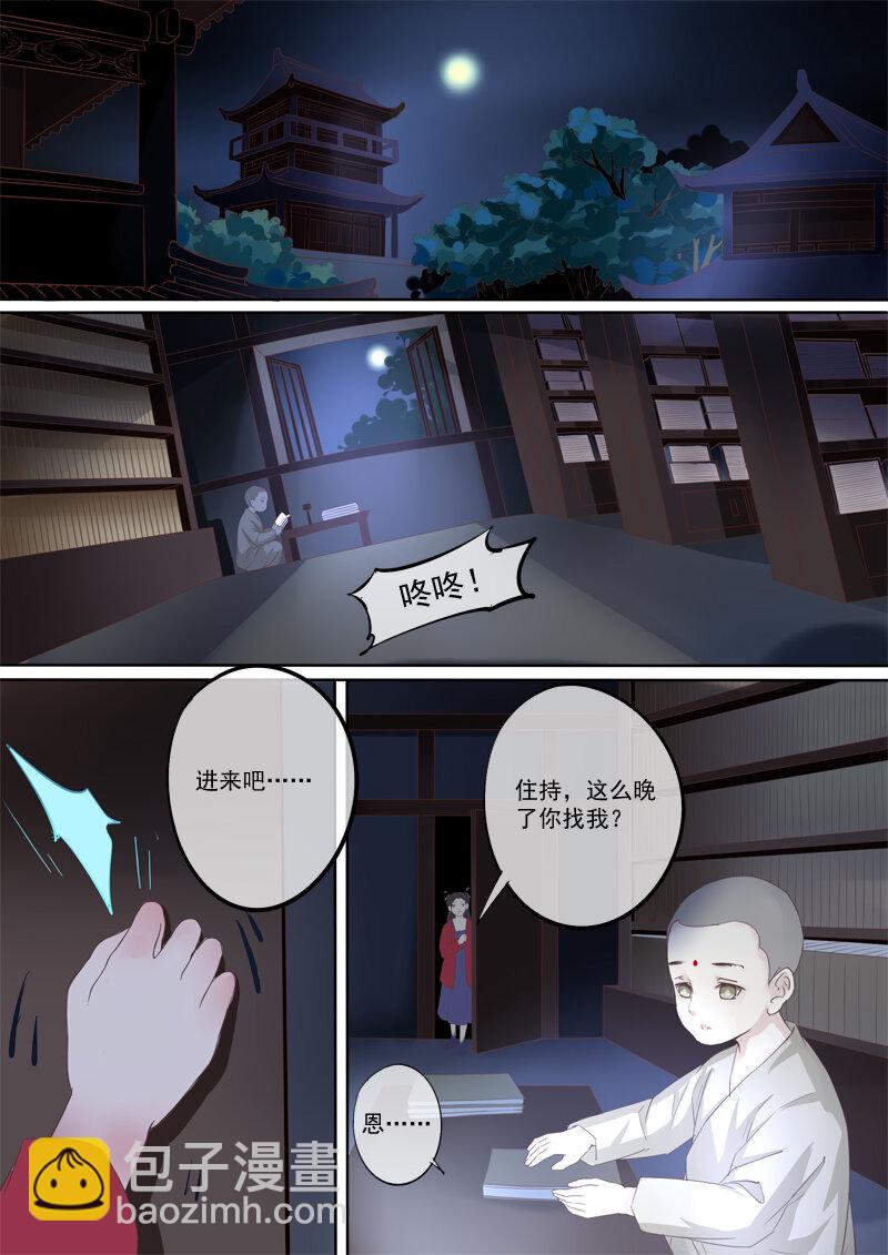 《妖妖神迹》28 佛寺 第13页