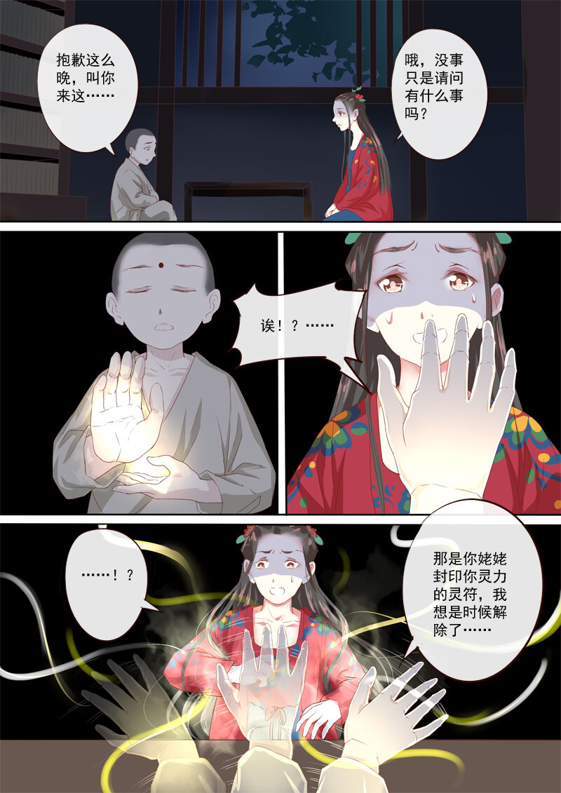 《妖妖神迹》28 佛寺 第14页