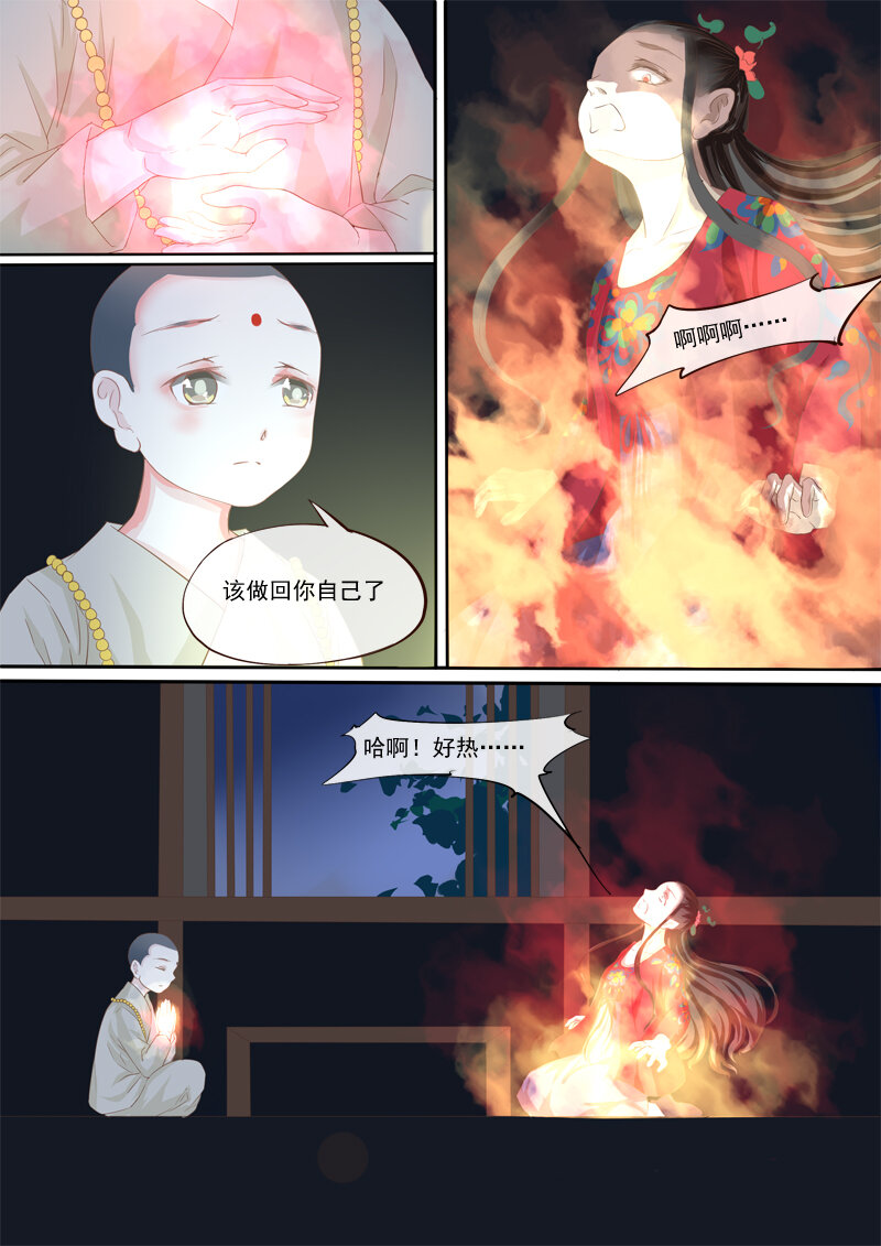 《妖妖神迹》28 佛寺 第15页