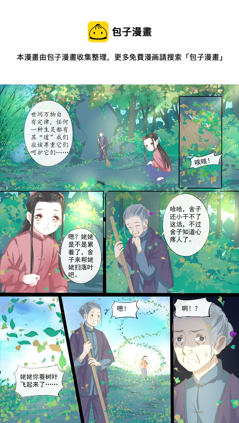 《妖妖神迹》28 佛寺 第1页