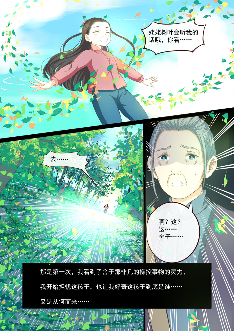 《妖妖神迹》28 佛寺 第2页