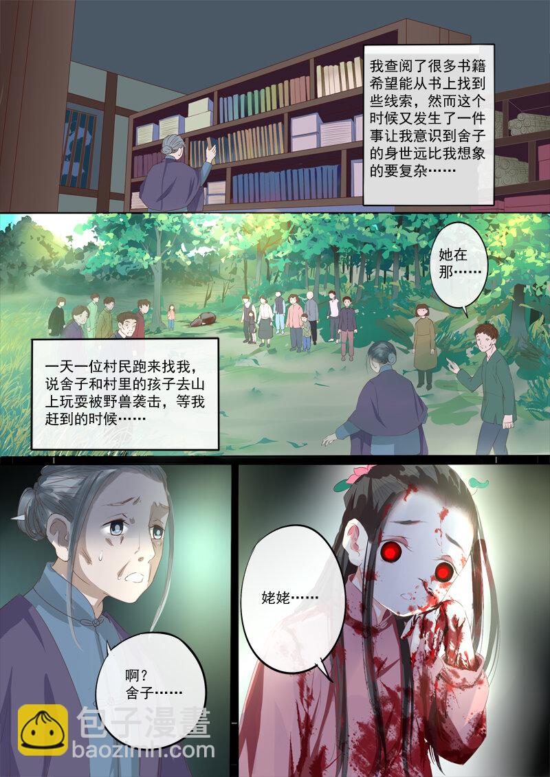 《妖妖神迹》28 佛寺 第3页