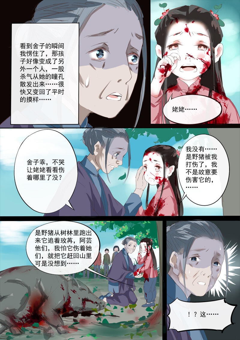 《妖妖神迹》28 佛寺 第4页