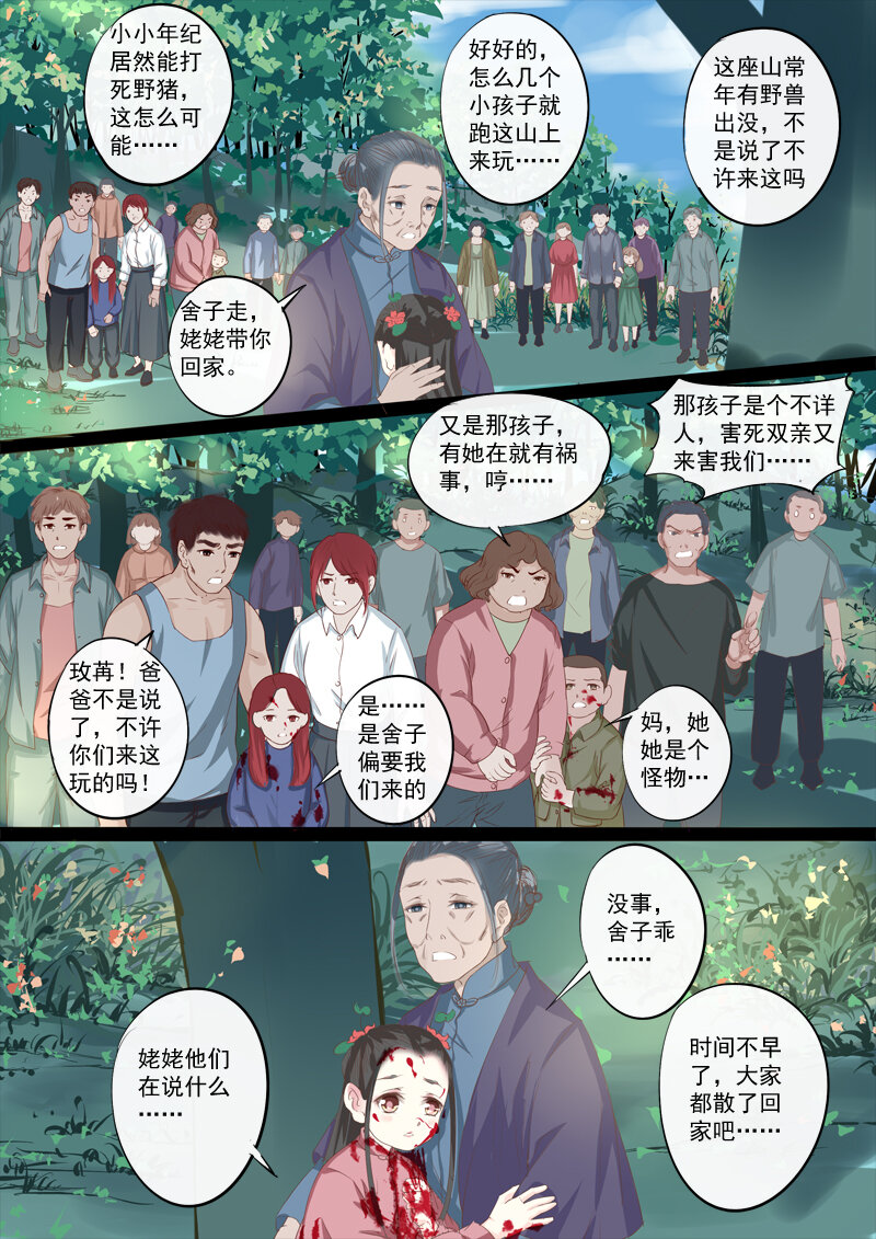 《妖妖神迹》28 佛寺 第5页